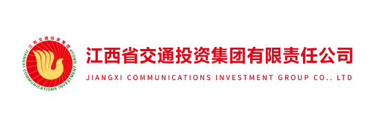 江西省交通投资集团有限责任公司